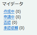 承認完了