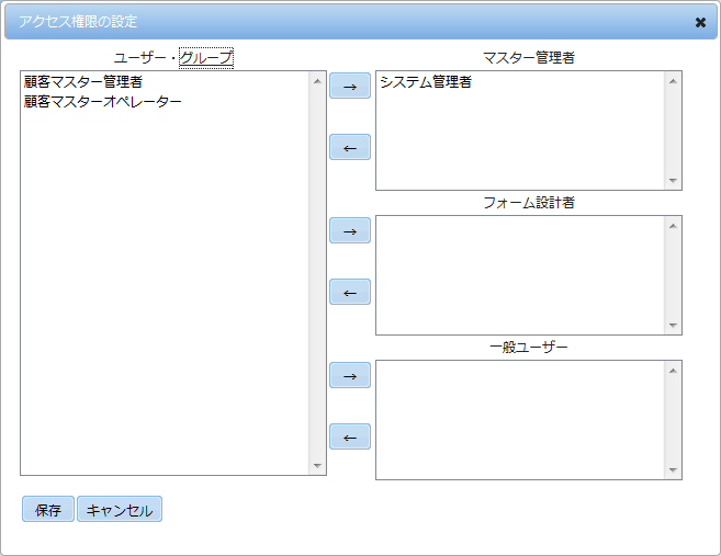 アクセス権限の設定