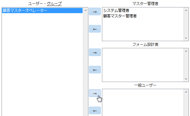 一般ユーザーに追加