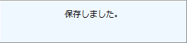 登録フォームの保存