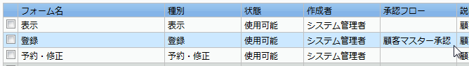 承認フローの設定完了