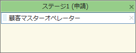 ステージ１