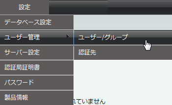 ユーザー管理メニュー
