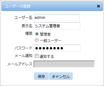 システム管理者の登録